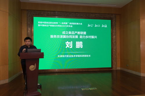 首屆中國食品職業(yè)教育‘一體兩翼’高質量發(fā)展大會在淮安召開，推進教育科技融合創(chuàng)新